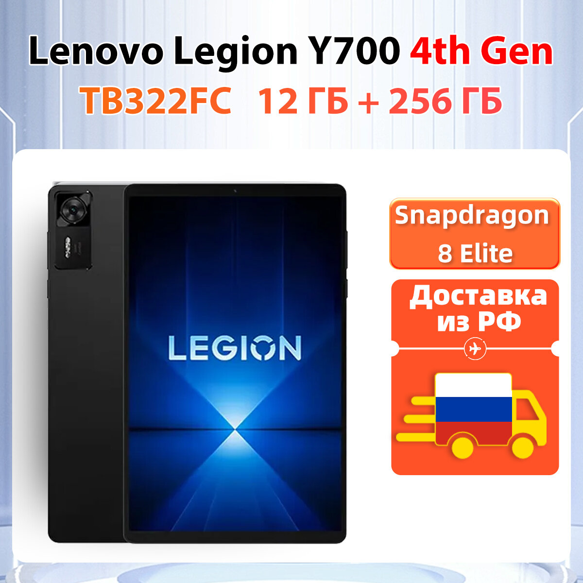 [Доставка из РФ]Планшет Lenovo LEGION Y700 4th Gen 12 ГБ + 256 ГБ Snapdragon 8 Elite