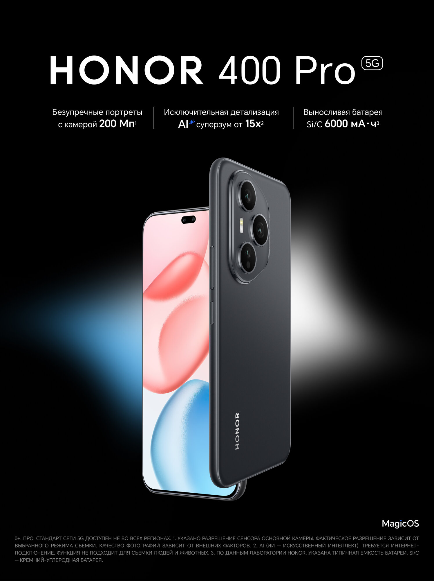 Смартфон HONOR 400 Pro 12/256 ГБ Global для РФ, Dual: nano SIM + eSIM, черный