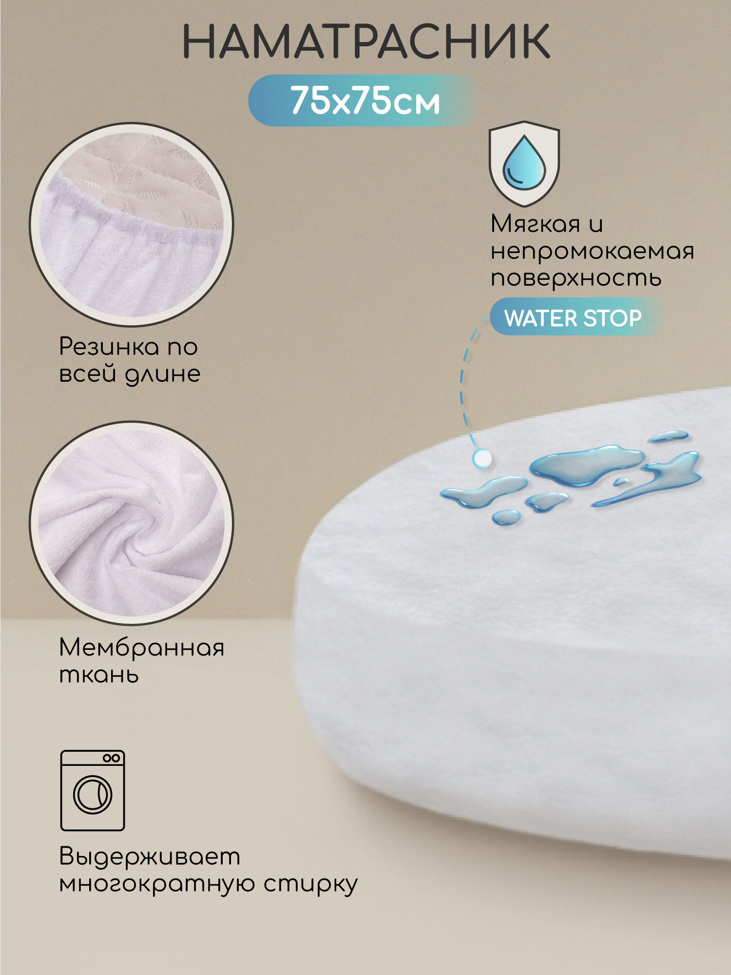 Наматрасник непромокаемый AMAROBABY WATER STOP 75х75 круг с бортами на резинке