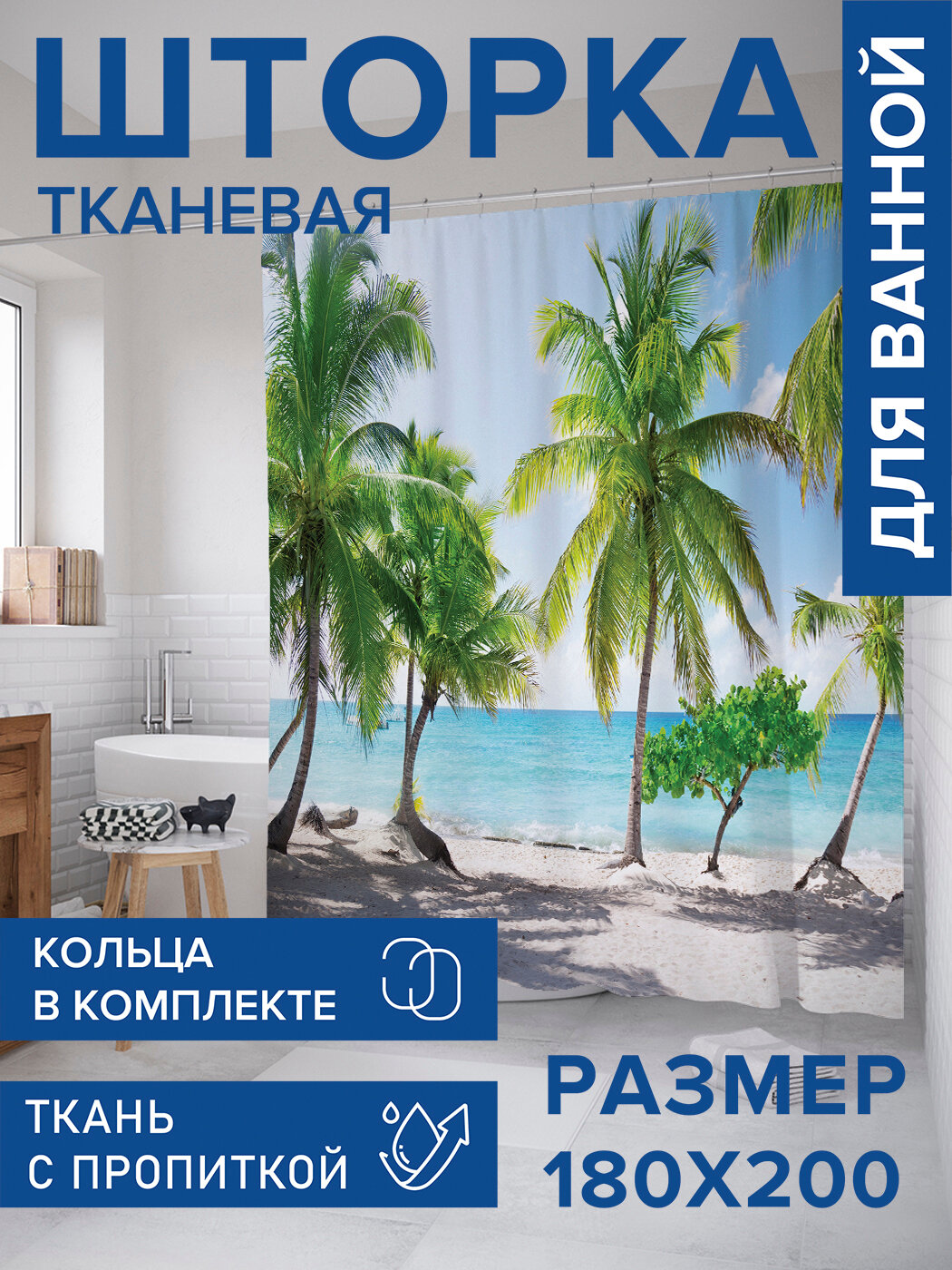 Штора в ванную тканевая с водоотталкивающей пропиткой / занавеска в душевую с рисунком 