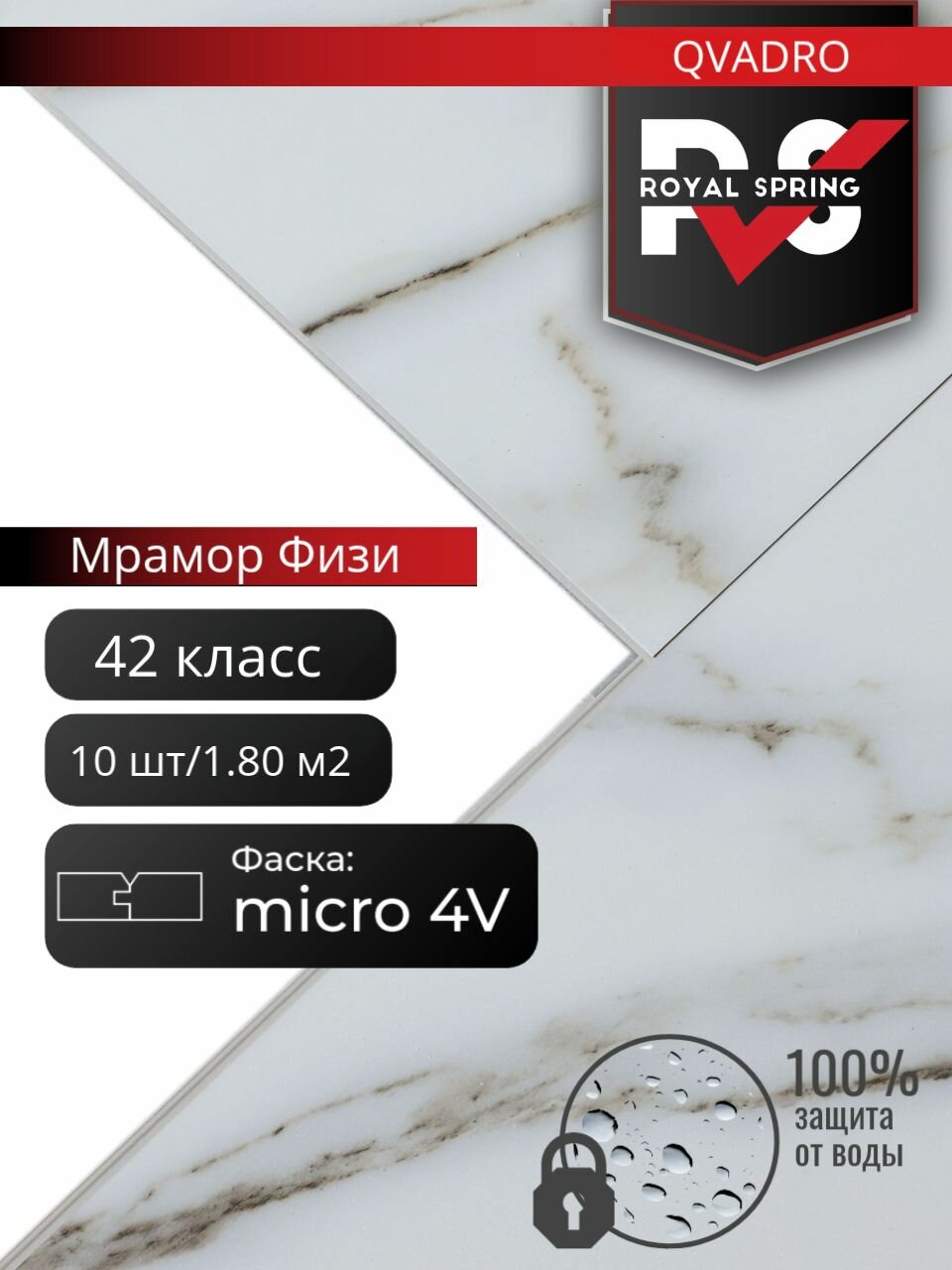 Кварцвинил, виниловая ПВХ плитка влагостойкая SPC Royal Spring "QVADRO Мрамор Физи" (10 шт/1.80 м2), упаковка