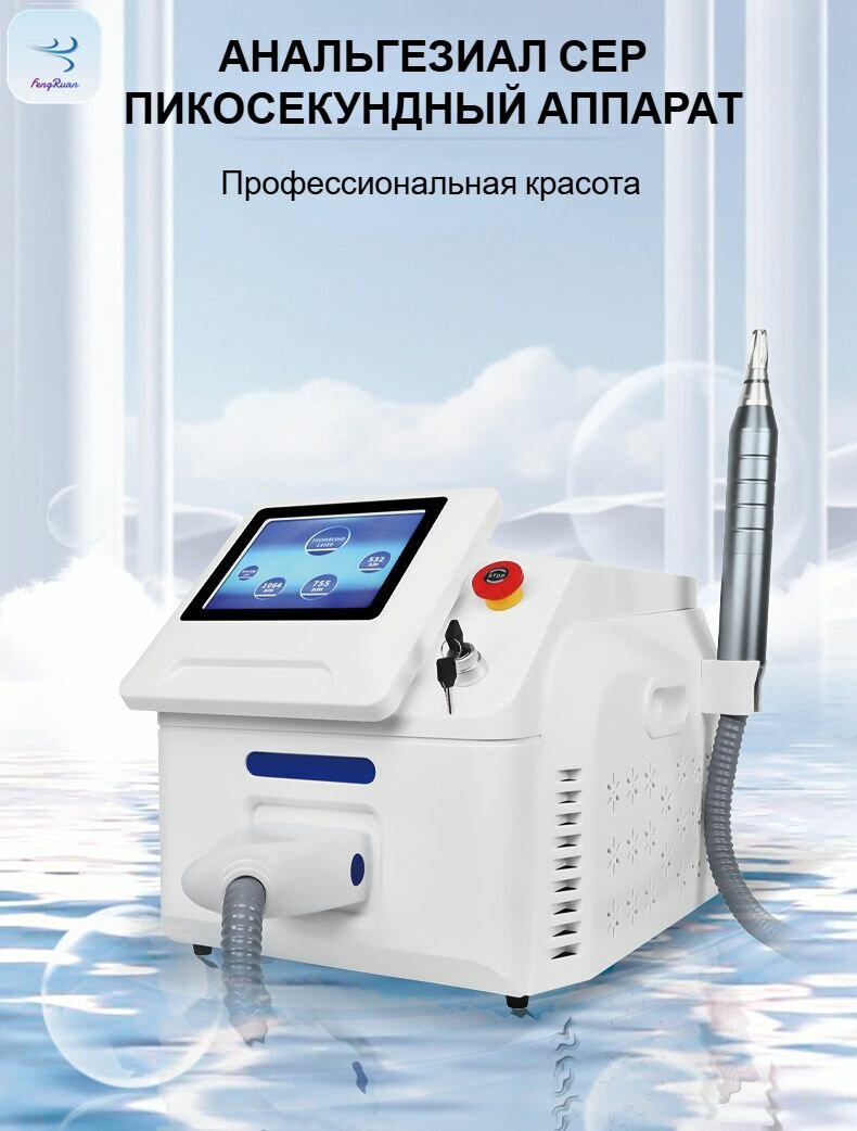 Высокомощный настольный аппарат для удаления бровей, портативный пикосекундный лазер для удаления татуировок