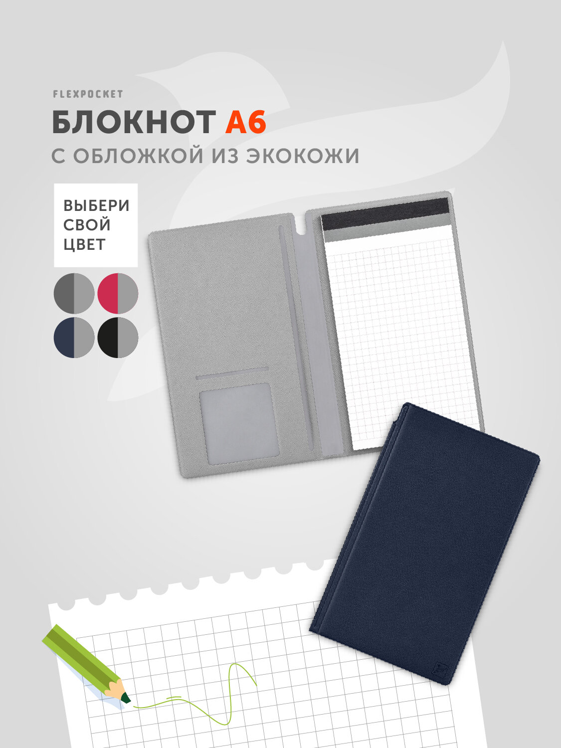Блокнот-планшет Flexpocket в обложке из экокожи Saffiano, формат А6, цвет Темно-синий