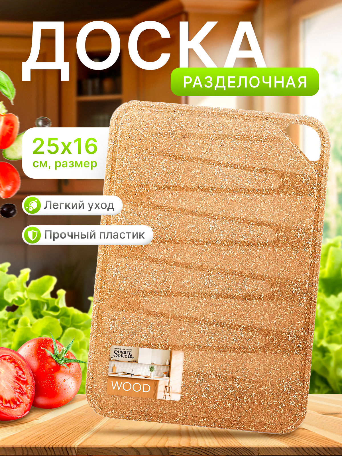 Доска разделочная 
