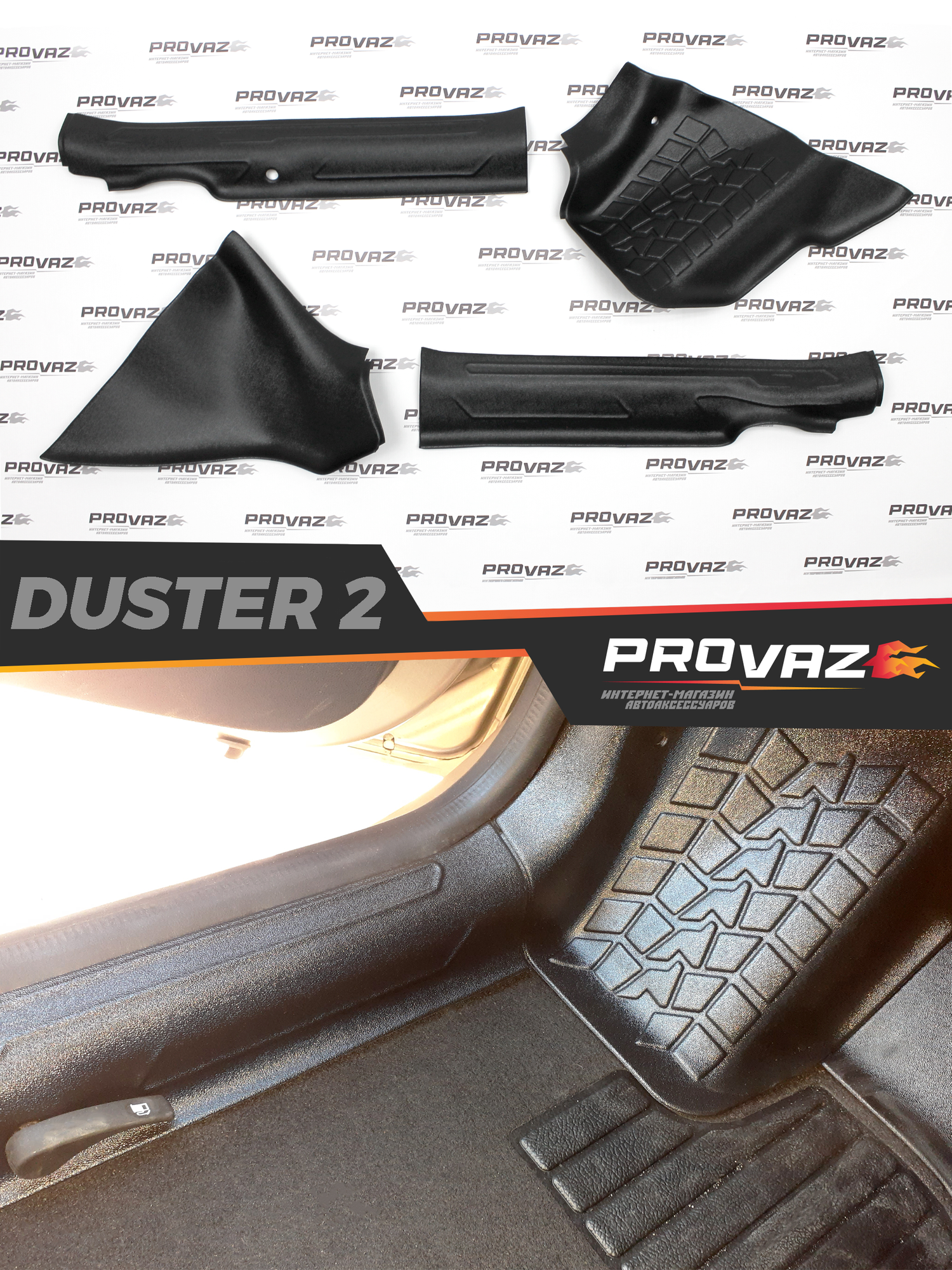 Накладки на ковролин порогов для Renault Duster / Рено Дастер 2021-2023 автомобильный молдинг с липучкой, передние чехлы