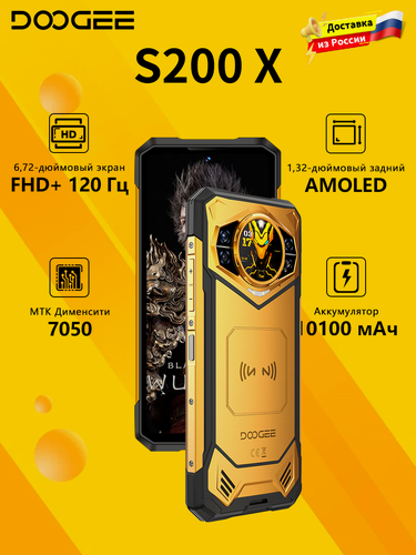 Изображение товара Смартфон Doogee S200 X 5G 32 ГБ/512 ГБ, Dual nano SIM, MTK Dimensity 7050, Аккумулятор 10100 мАч, Камера 100 МП, желтый