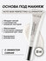 Основа под макияж Note Cosmetique Skin Perfecting Primer, 35ml