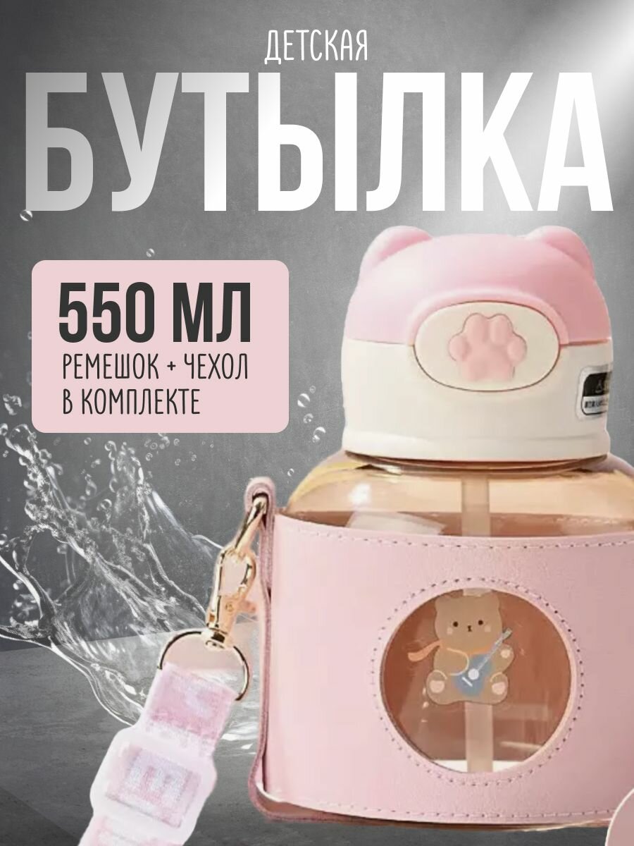 Бутылка для воды детская в школу детская бутылочка для путешествий
