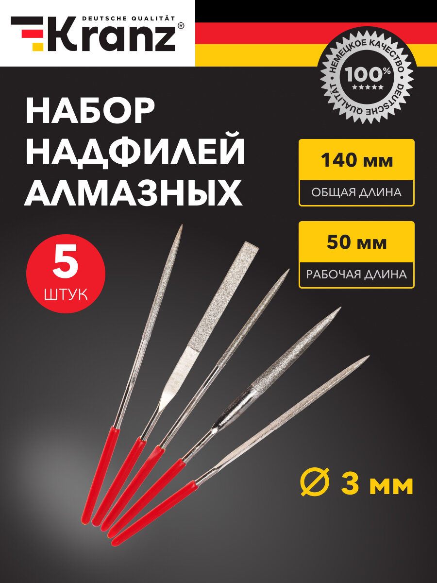 Набор надфилей KRANZ алмазные по металлу 140x50x3 мм 5шт