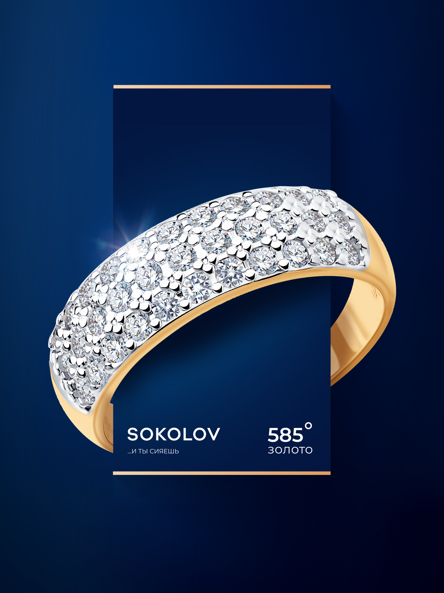 Кольцо SOKOLOV, красное золото, 585 проба, фианит
