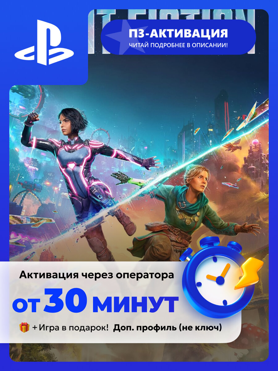 Игра Split Fiction | Playstation 5 - цифровая версия | + Игра в подарок