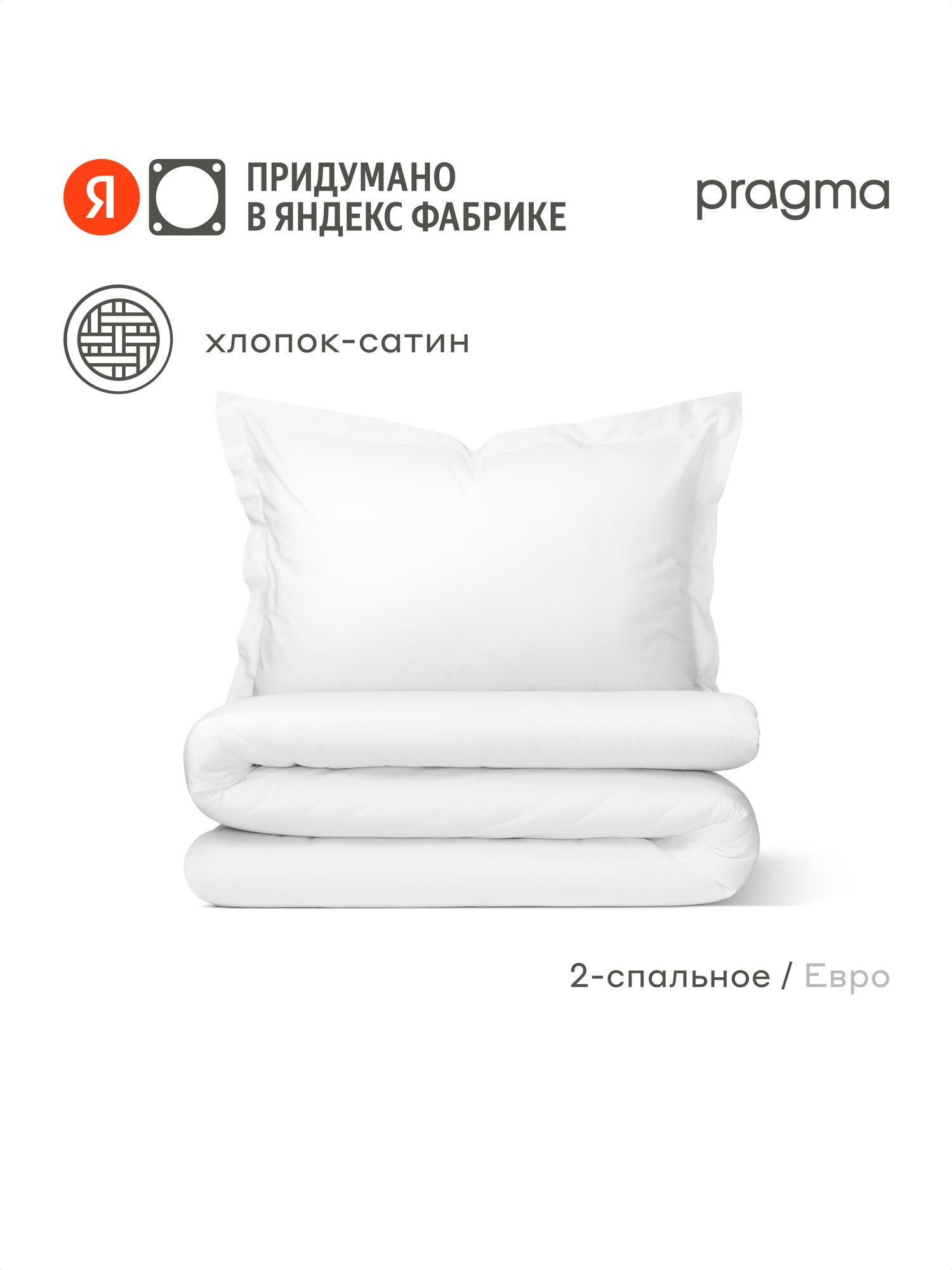 Комплект постельного белья сатин с простыней Pragma Lunlo 2-х спальный снежный белый