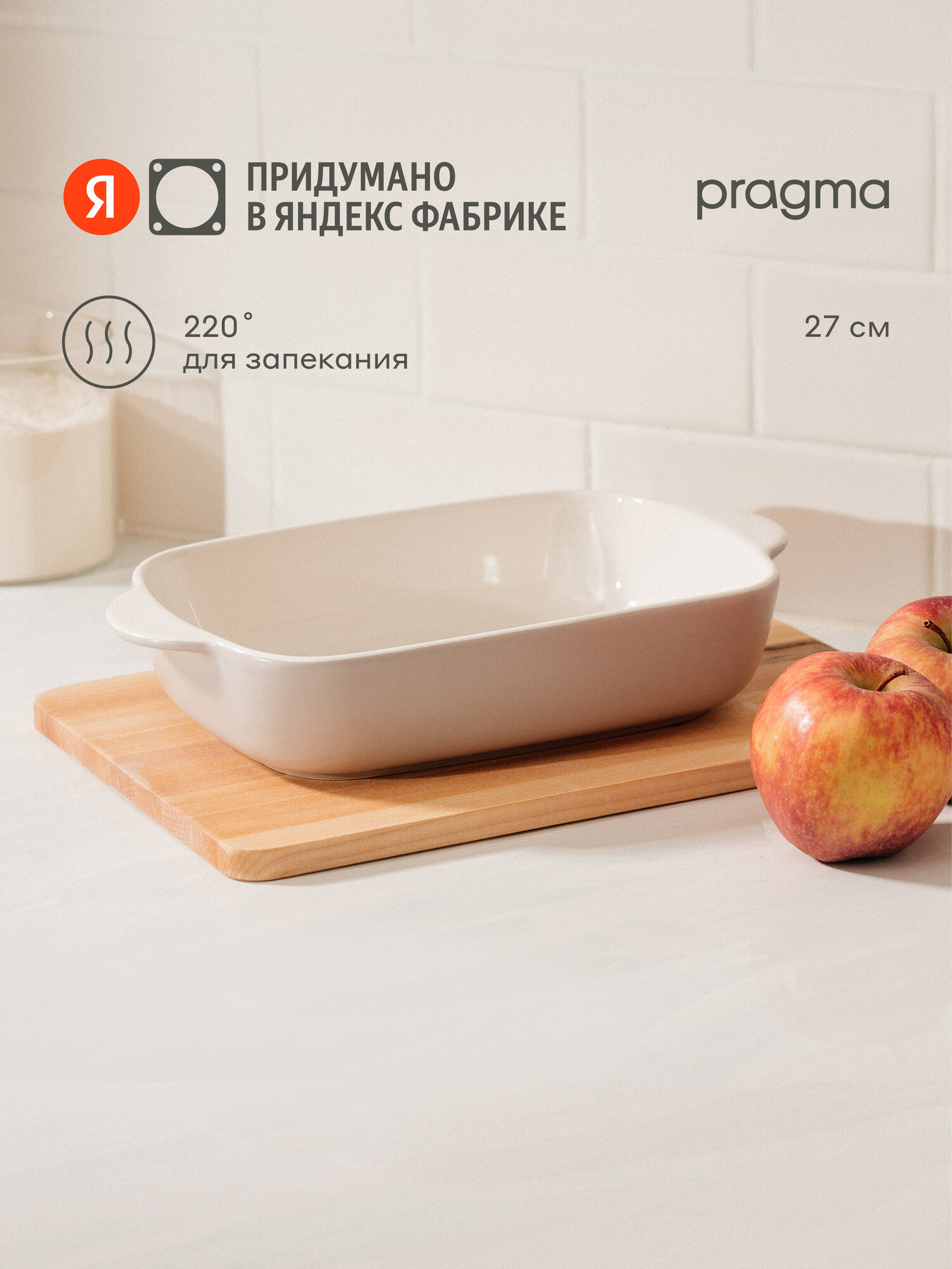 Форма керамическая для запекания Pragma Bolga 27x17x6 см, кремовый серый