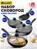 Набор сковородок с крышками для индукционной плиты 20 см, 24 см, ...
