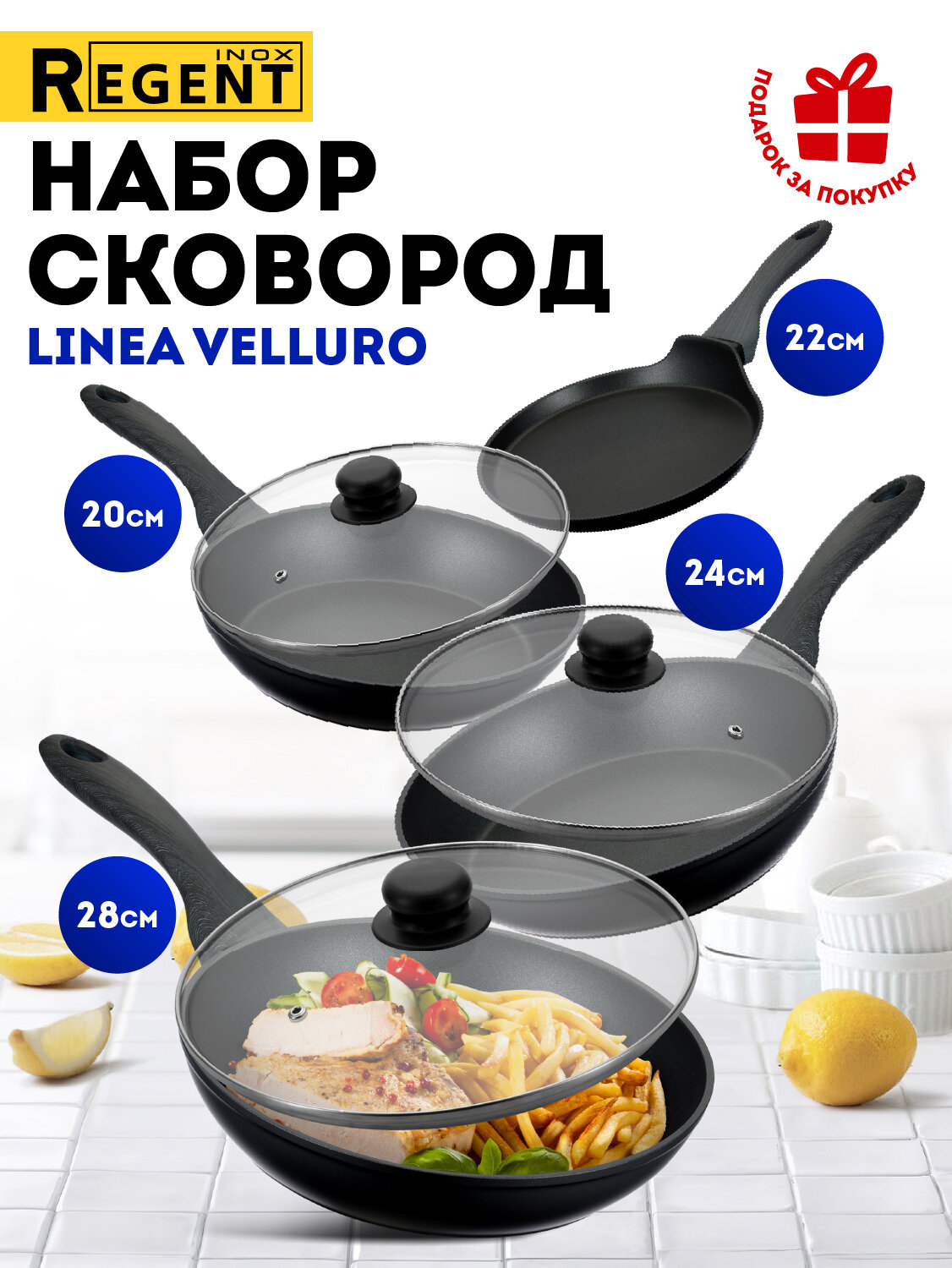Набор сковородок с крышками для индукционной плиты Regent inox