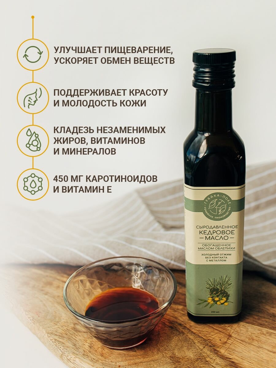 Масло кедровое сыродавленное, обогащенное облепихой Грядка-Поле, 250 мл. — фото 1