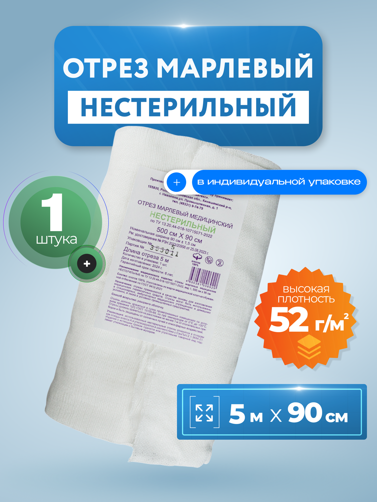 Марля WikiVET отрез 5м плотность 52гм2 ширина 90см нестерильная