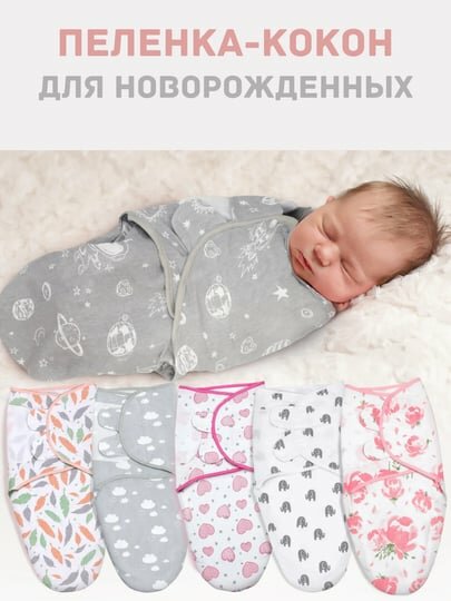 Пеленка-кокон и шапка, комплект из 2 шт, для новорожденных