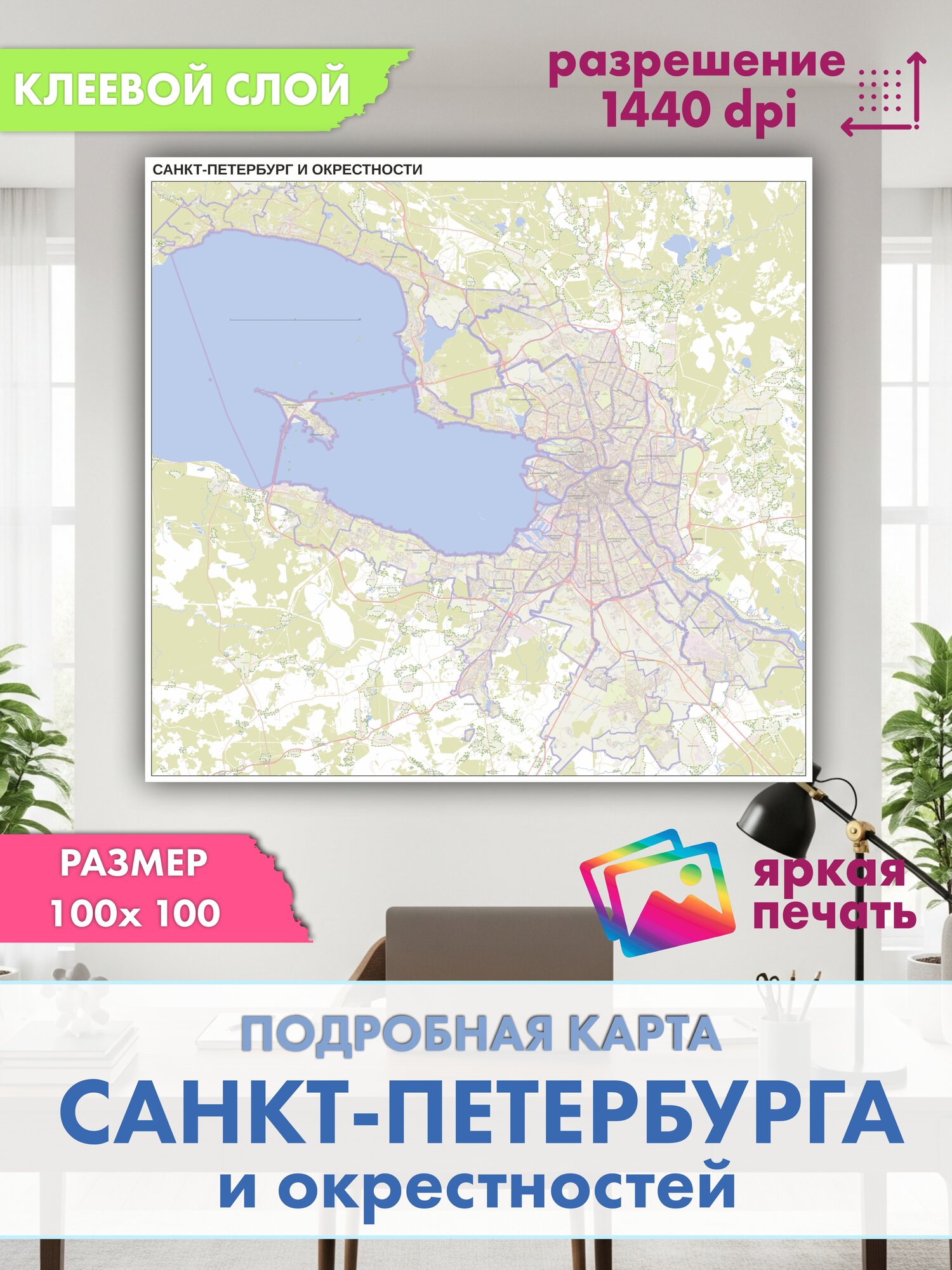 Подробная карта Санкт-Петербурга и окрестностей, 100×100 см