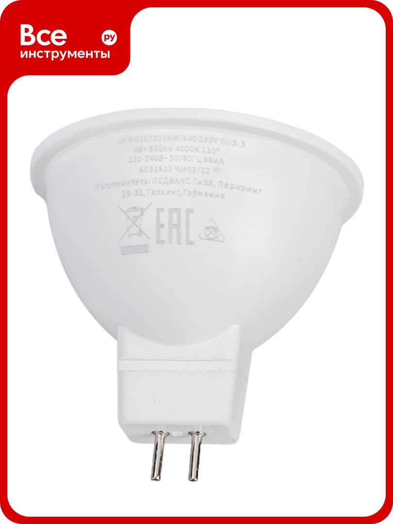 Светодиодная лампа Osram LVMR1675 10SW/840 230V GU5.3 2X5 4058075585133