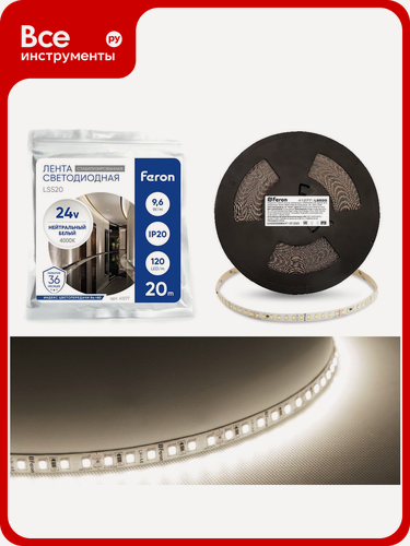 Изображение товара Светодиодная лента FERON LS520 стабилизированная, 120SMD(2835)/м 9.6Вт/м 24V 20000х10х1.22мм 4000К 41277