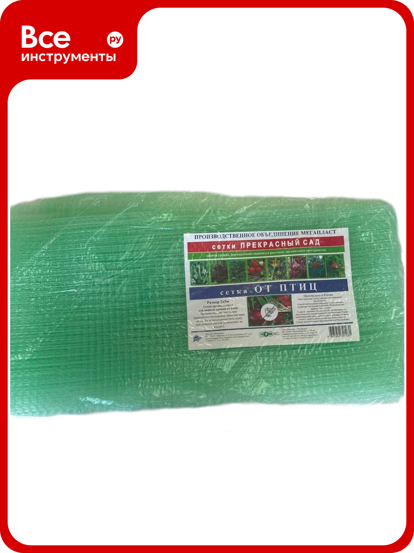 Сетка от птиц Мегапласт 2х5 м 1443