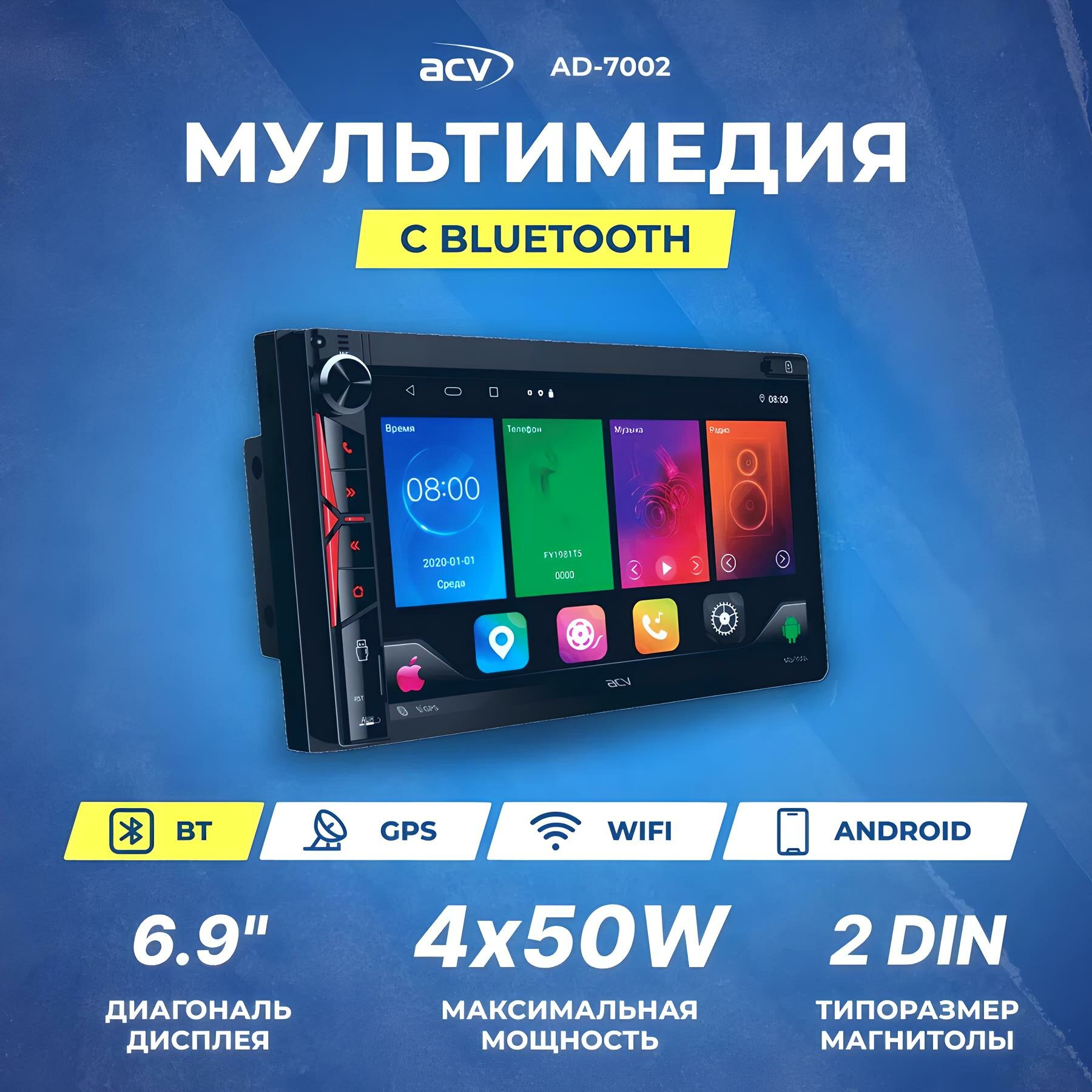 Ресивер-Мультимедиа ACV AD-7002, 7"-2Din, Android 11, 2+32 Gb, FM/AM/USB/SD/4*50/BT/GPS/Wi-Fi