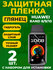 Защитная гидрогелевая пленка для Huawei Band 8/9/10, 2 шт