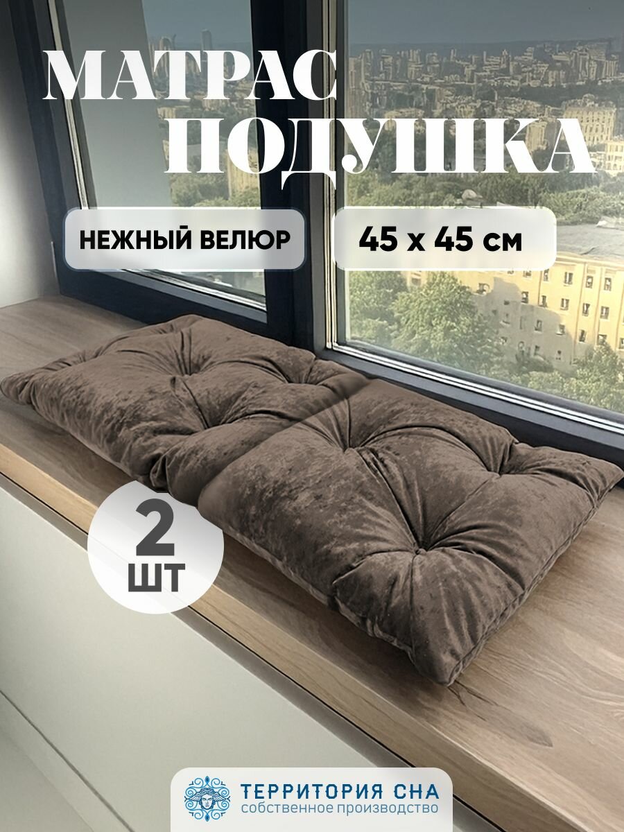 Территория сна Подушки для стула на скамью 45х45 см 2 шт в прихожую цвет серый