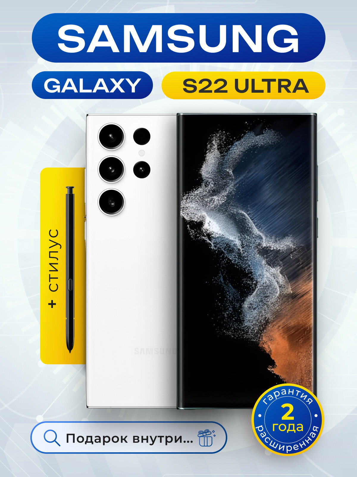Смартфон Samsung Galaxy S22Ultra ,256GB , nano SIM+eSIM, белый