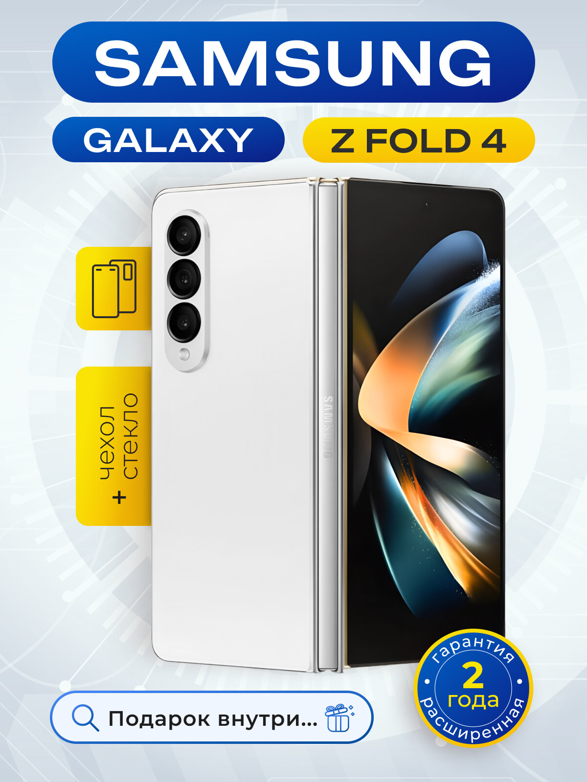 Смартфон Samsung Galaxy Z Fold 4 12GB/256GB, экран 7,6", NFC, белый