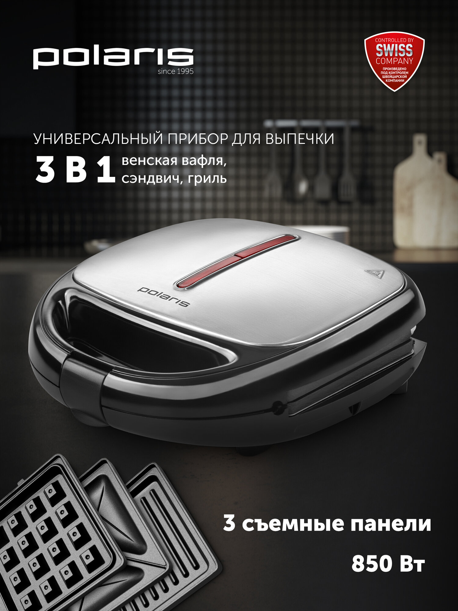 Прибор для выпечки со съемными панелями Polaris PST 0203 черный