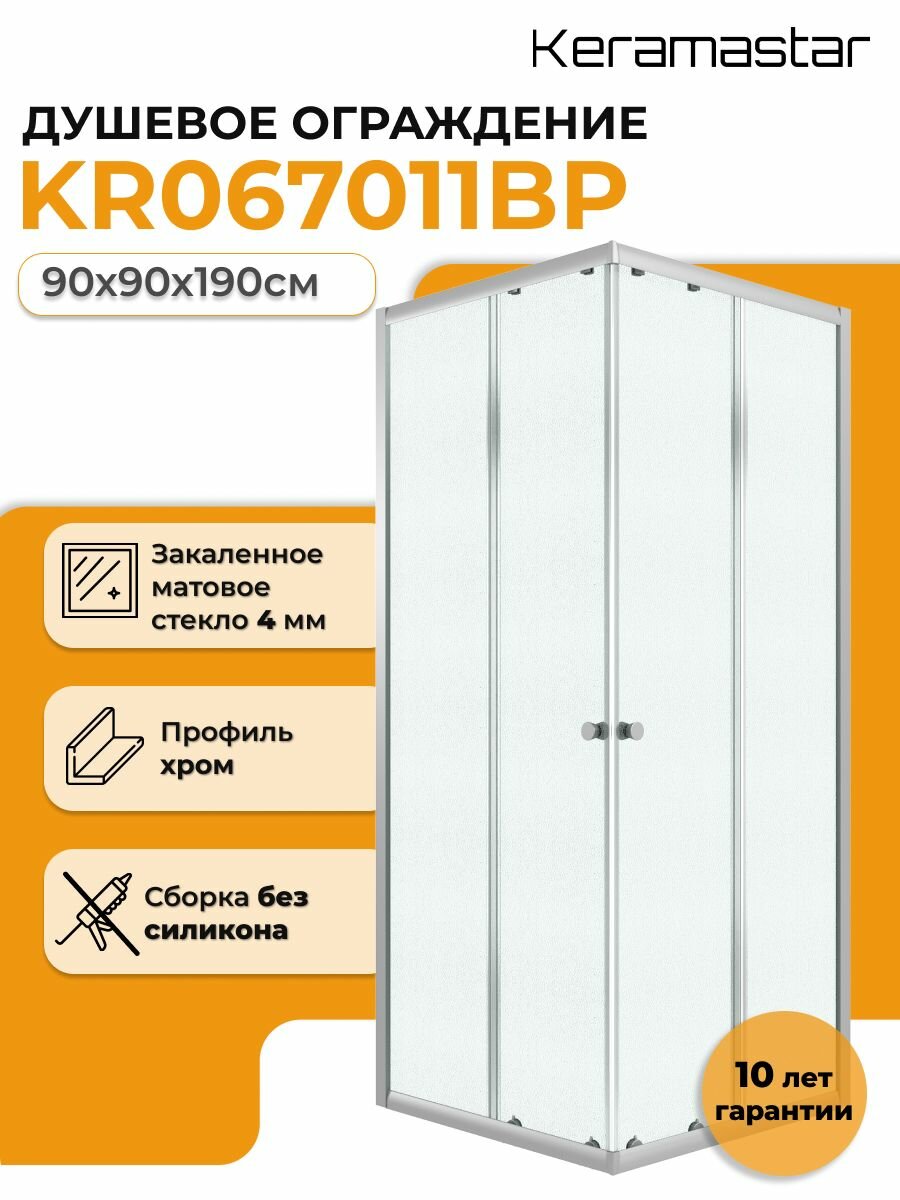 Душевой уголок 87.5x87.5x190 Keramastar Supra KR067011BP