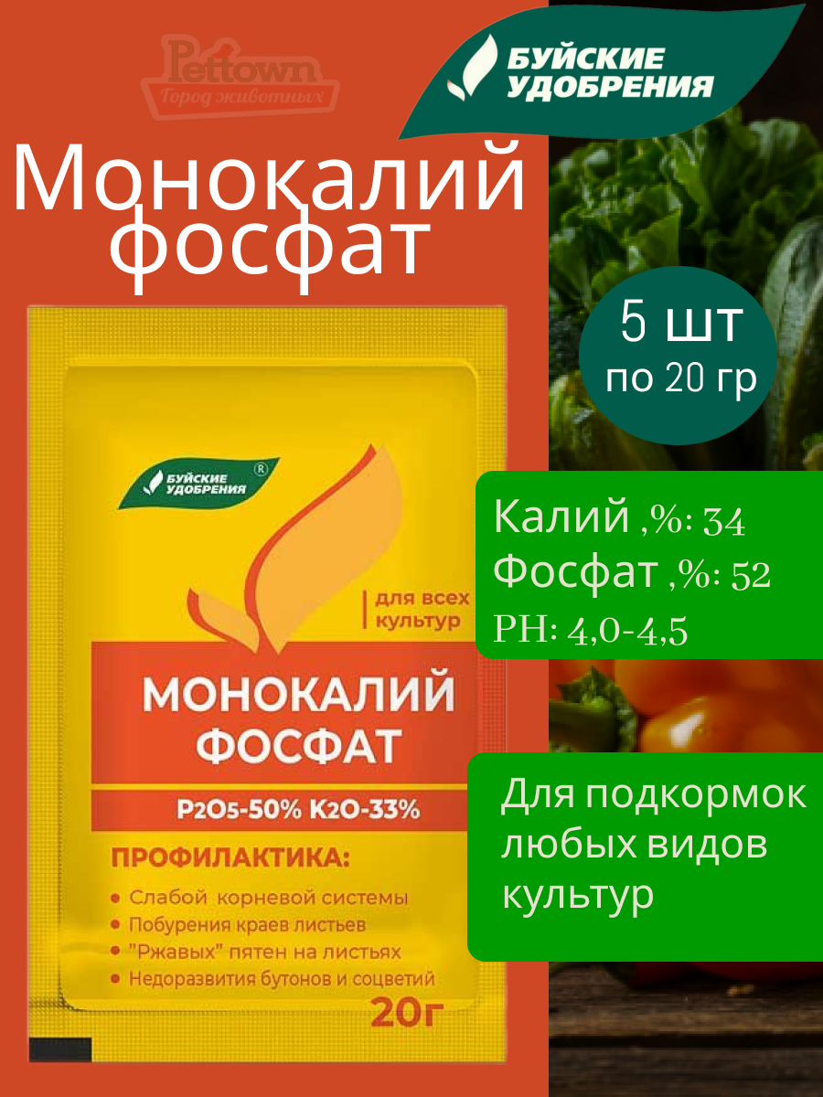 Монокалийфосфат БХЗ удобрение минеральное водорастворимое по 20г 5 штук