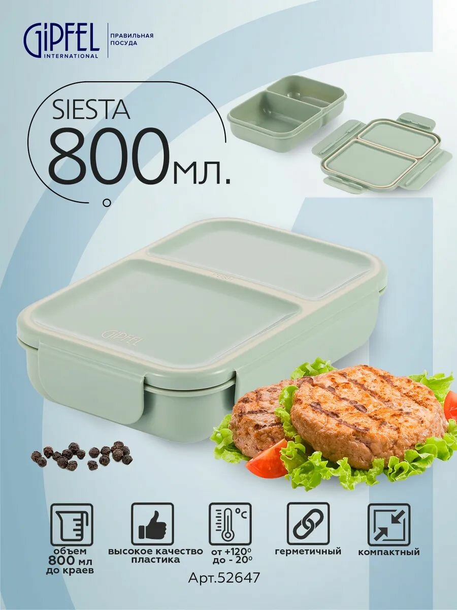 Ланч-бокс Gipfel Siesta с двумя отсеками 52647 800 мл