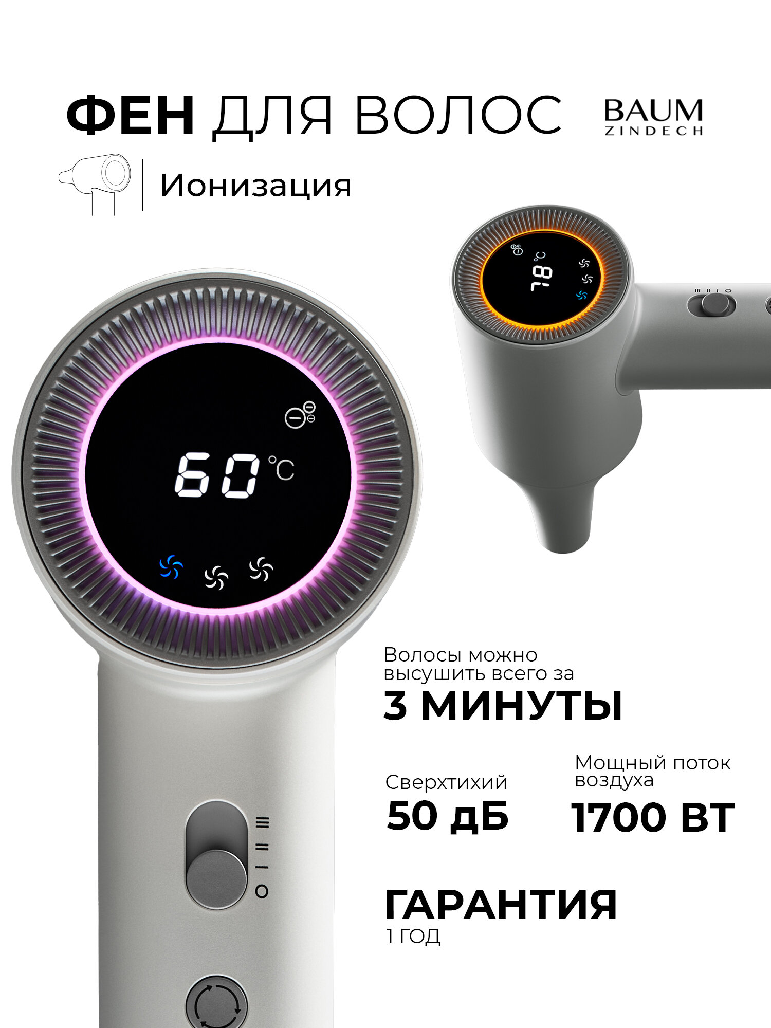 Фен для волос BAUM ZINDECH F500 профессиональный мощный 1700 Вт