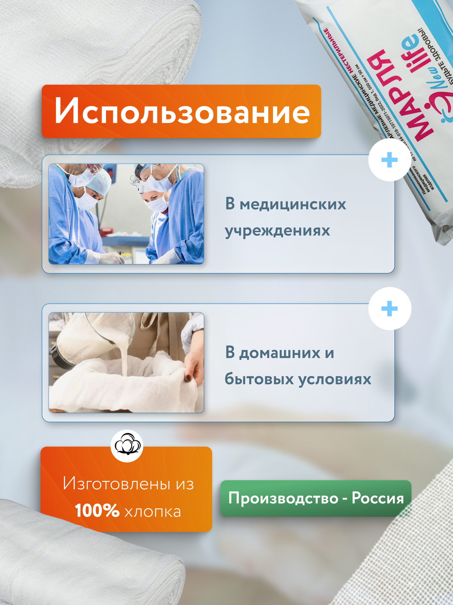Изображение Марля медицинская нестерильная, отрез 5 м * 90 см, плотность 32 г/м², 5 шт.