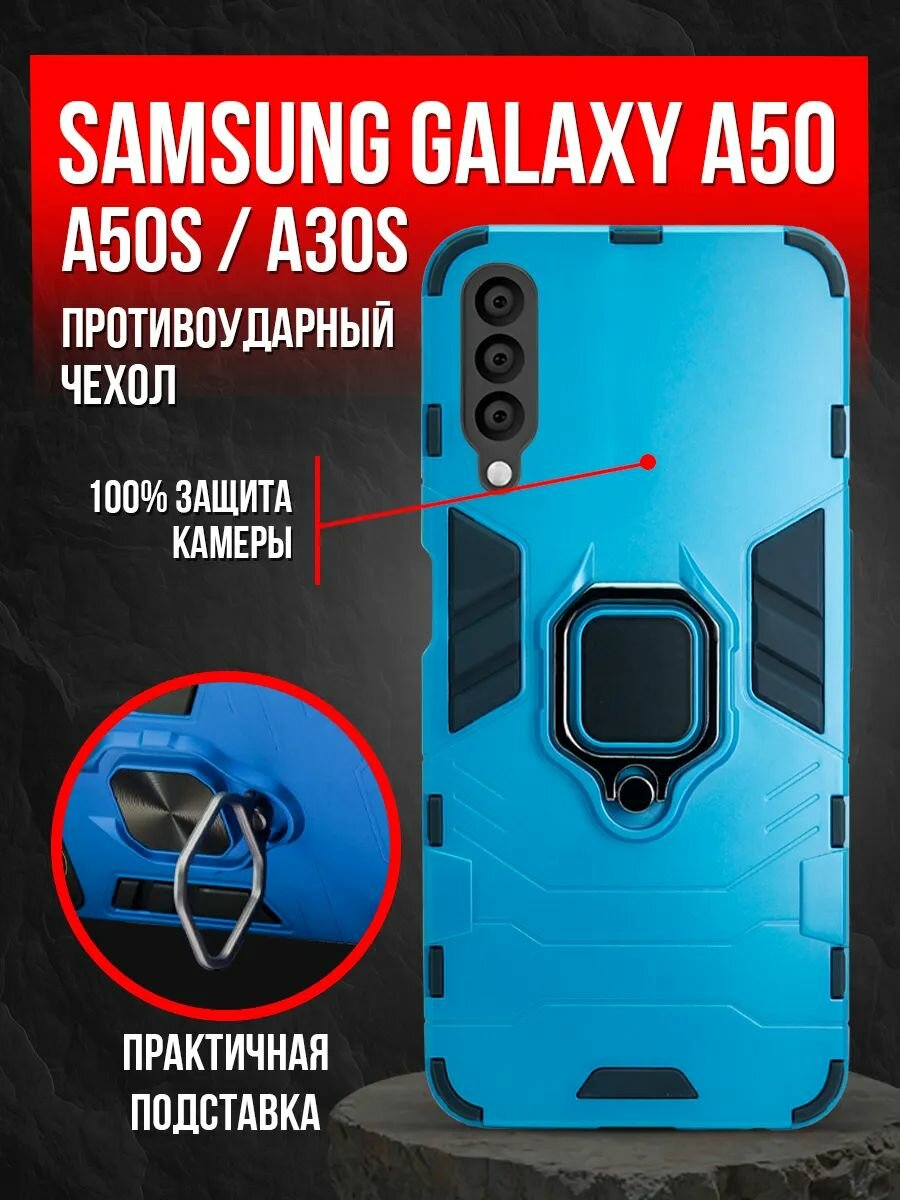 Чехол на А50 / А50S / А30S противоударный с защитой камеры, кольцом, магнитом