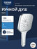 Ручной душ GROHE Rainshower SmartActive Cube 130, 3 вида струй, х...