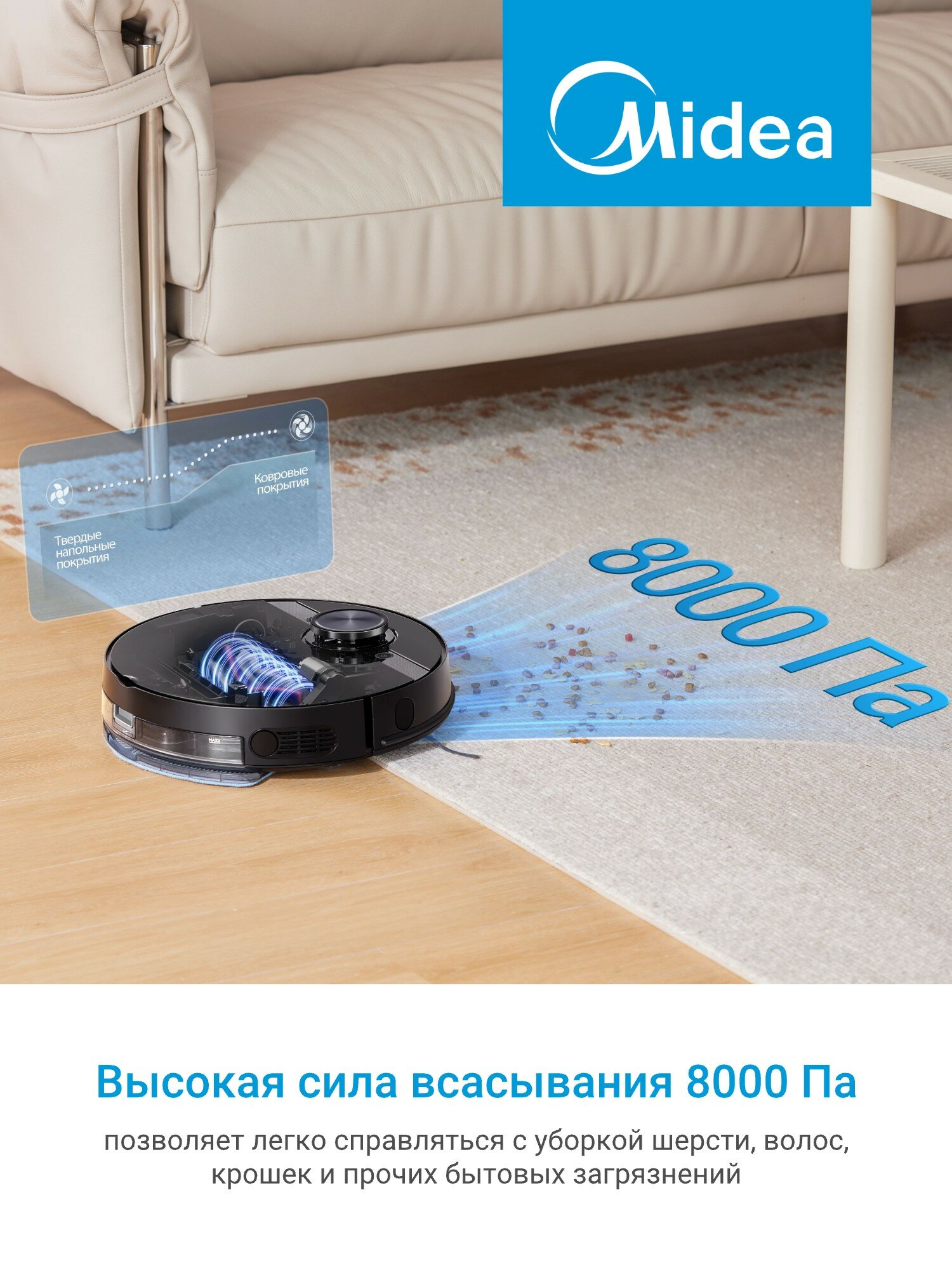 Робот-пылесос с Wi-Fi Midea VCR M7 EVO, LiDAR, сухая и влажная уборка, турбо-щетка, 8000 Па, HEPA-фильтр — фото 1
