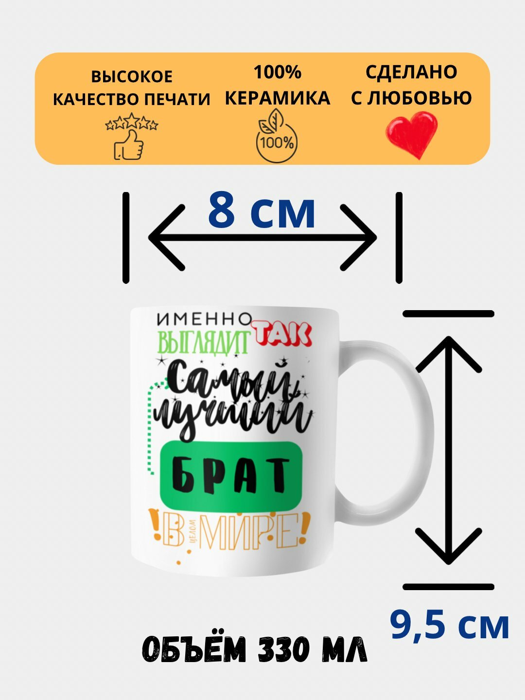 Кружка в подарок, с принтом, керамическая, бокал, для Папы, Мамы, Жене