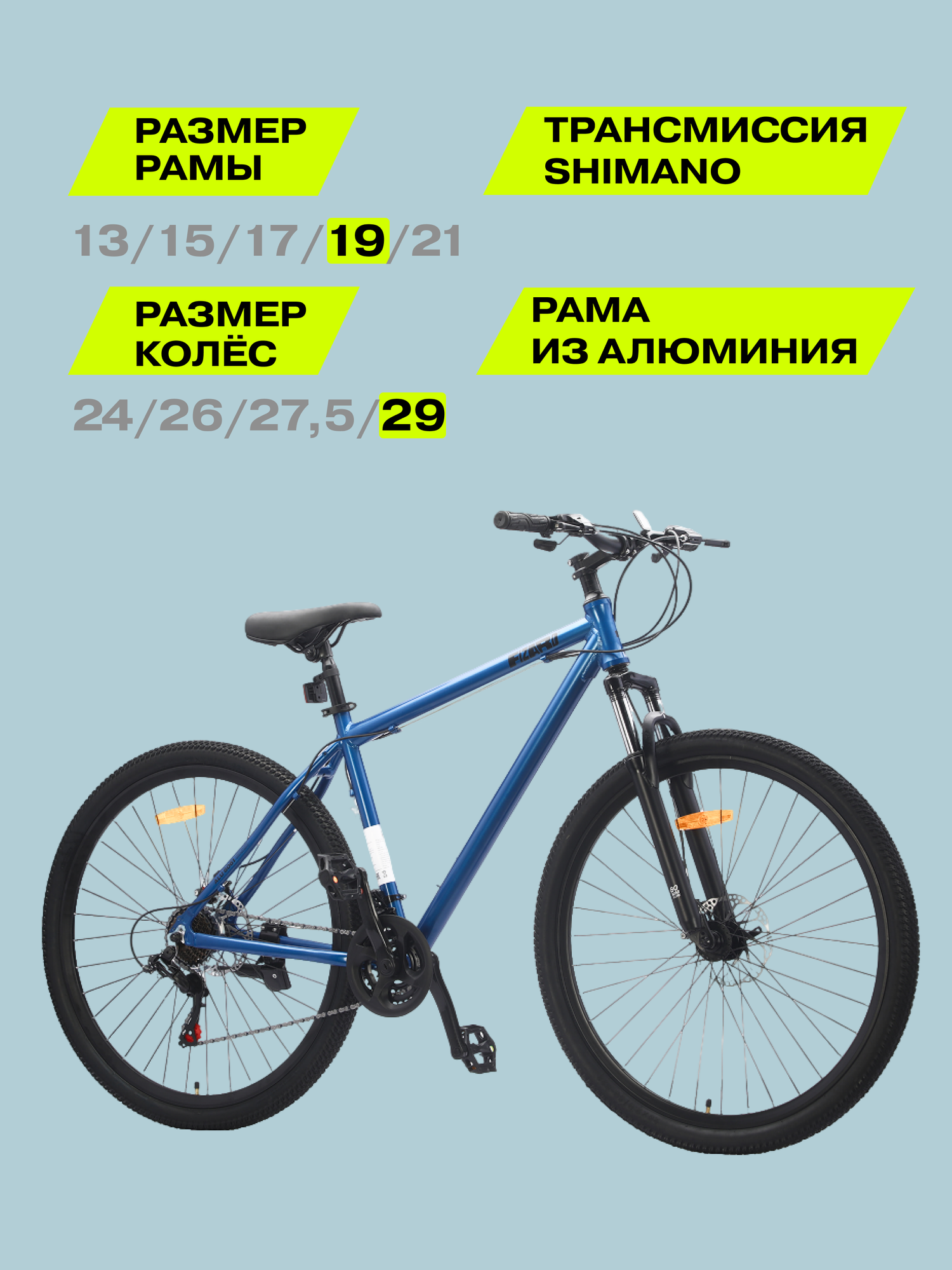29" Велосипед Fizard, 19" алюминий, дисковые тормоза, 21 скорость, синий