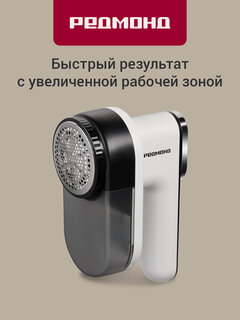 Изображение товара Машинка для удаления катышков редмонд LR5300, 6 лезвий, дисплей, увеличенная рабочая зона, 3 скорости, до 150 мин работы