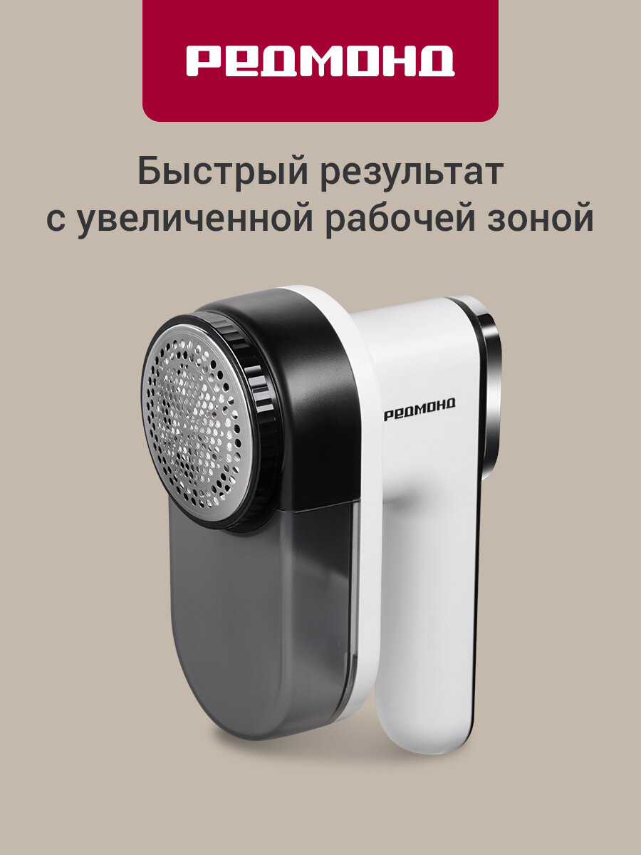 Машинка для удаления катышков РЕДМОНД LR5300, 6 лезвий, дисплей, увеличенная рабочая зона, 3 скорости, до 150 мин работы