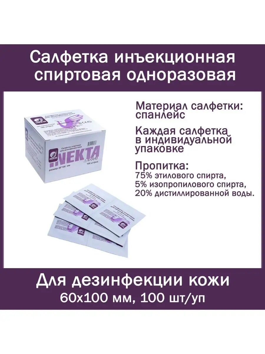 Салфетка инъекционная 60100мм INEKTA 100 штуп