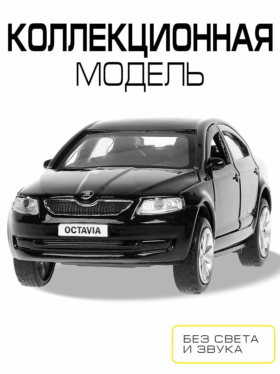 Машинки для мальчиков Технопарк SKODA OCTAVIA 12 см — фото 1