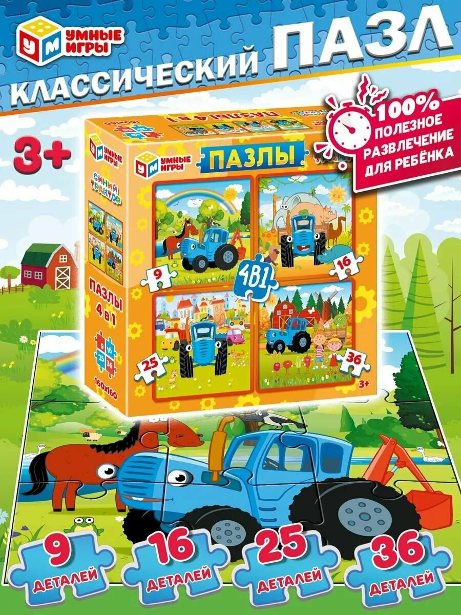 Пазлы для детей набор пазлов Умные игры Синий трактор 4 шт