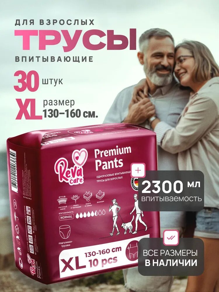 Подгузники для взрослых трусы Reva Care (130-160 см обхват талии) размер XL 3 уп по 10 шт в пачке