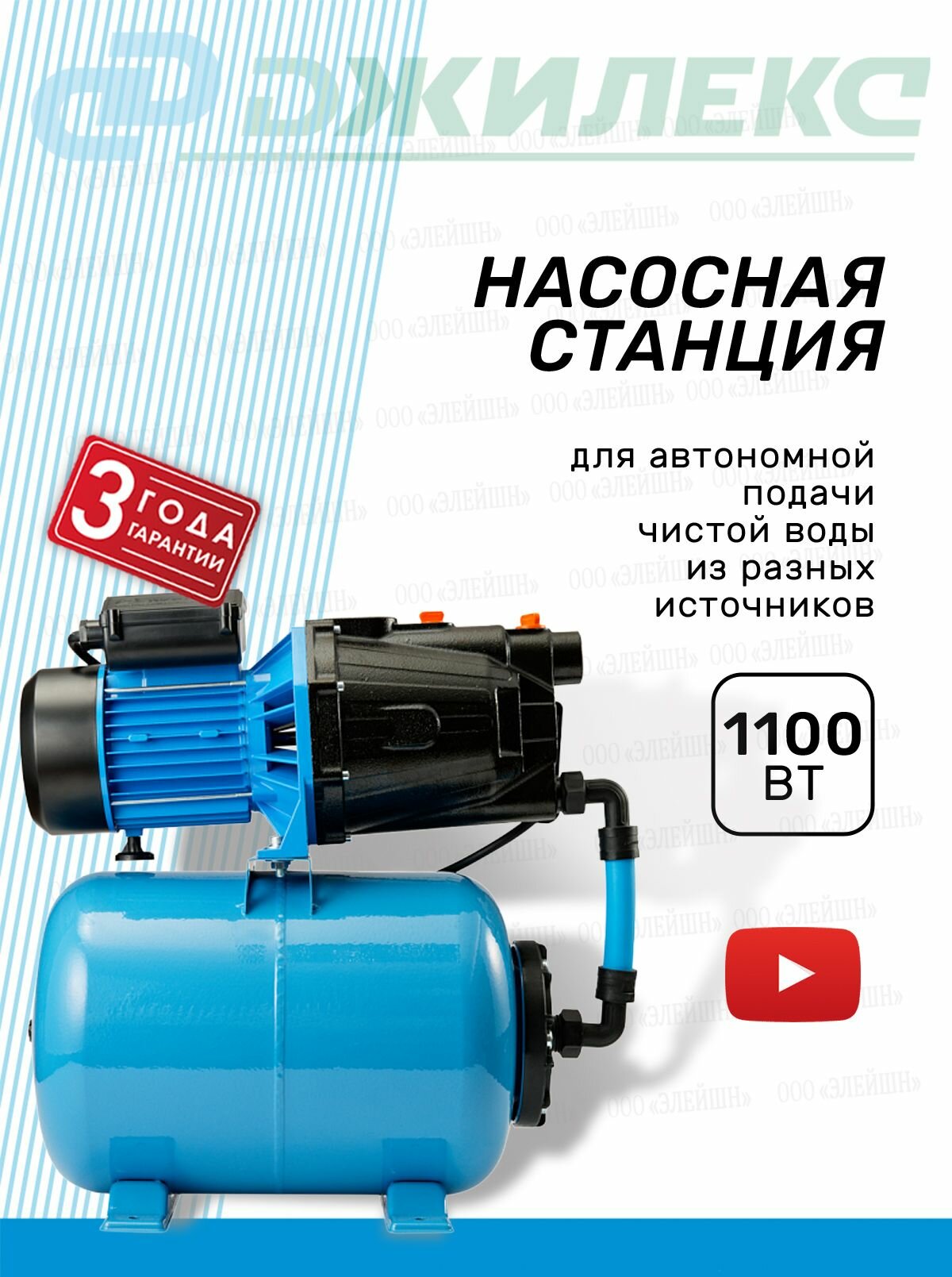 Насосная станция Джилекс джамбо 70/50 Ч-24 2.0 с гидроаккумулятором