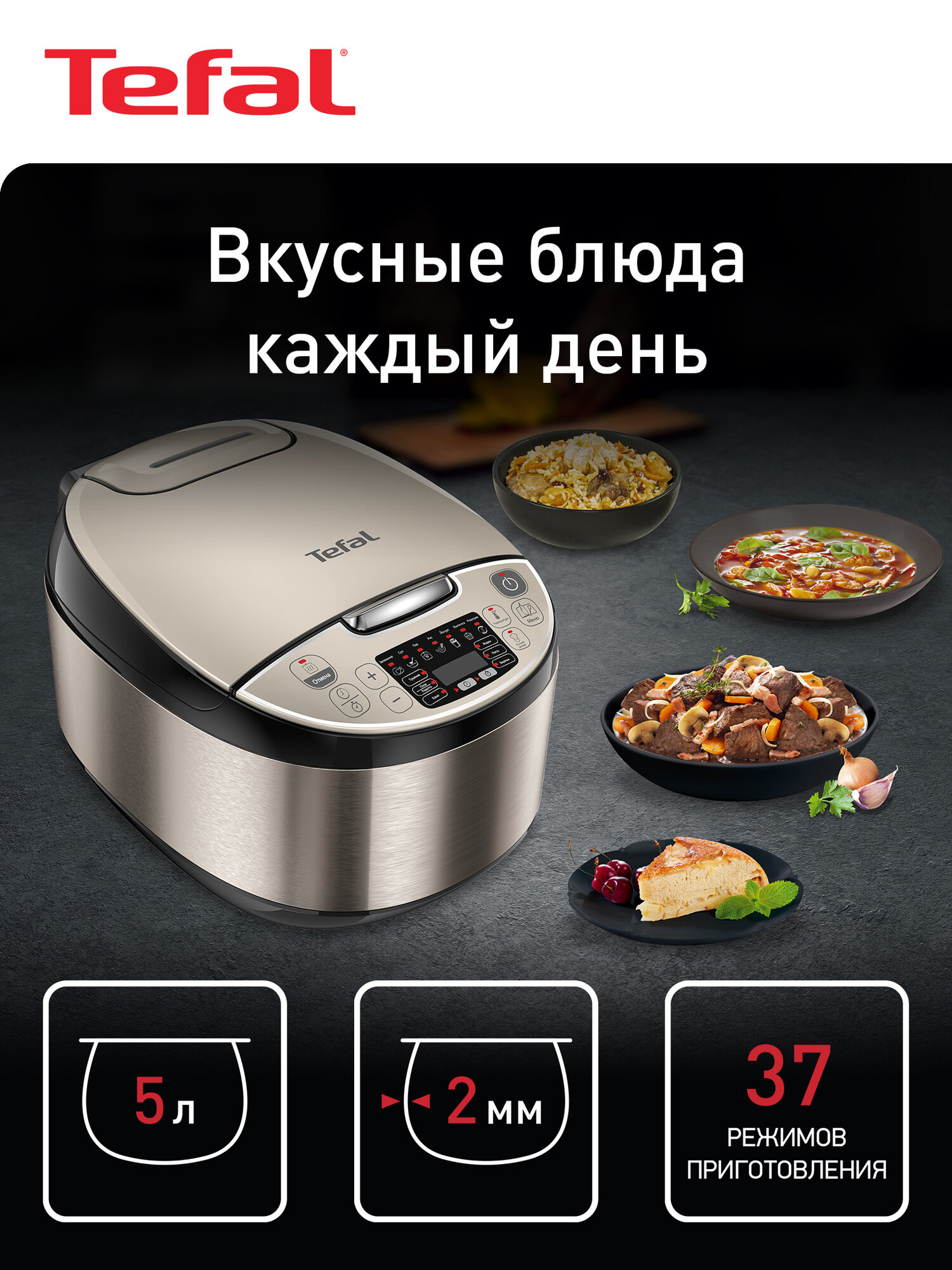 Мультиварка Tefal Essential RK321A32, 750 Вт, 16 автопрограмм